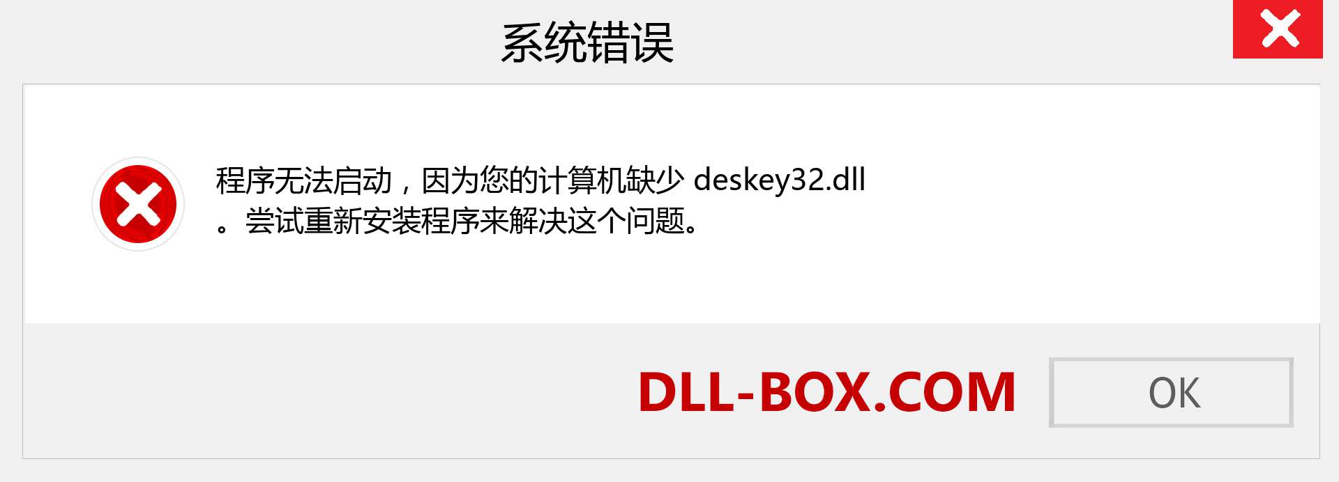 deskey32.dll 文件丢失？。 适用于 Windows 7、8、10 的下载 - 修复 Windows、照片、图像上的 deskey32 dll 丢失错误